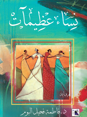 cover image of نساء عظيمات